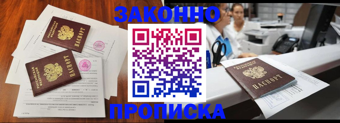 временная прописка в Алейске