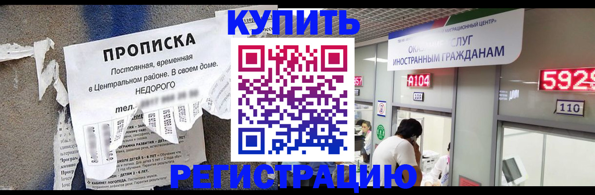 прописка в квартире в Алейске