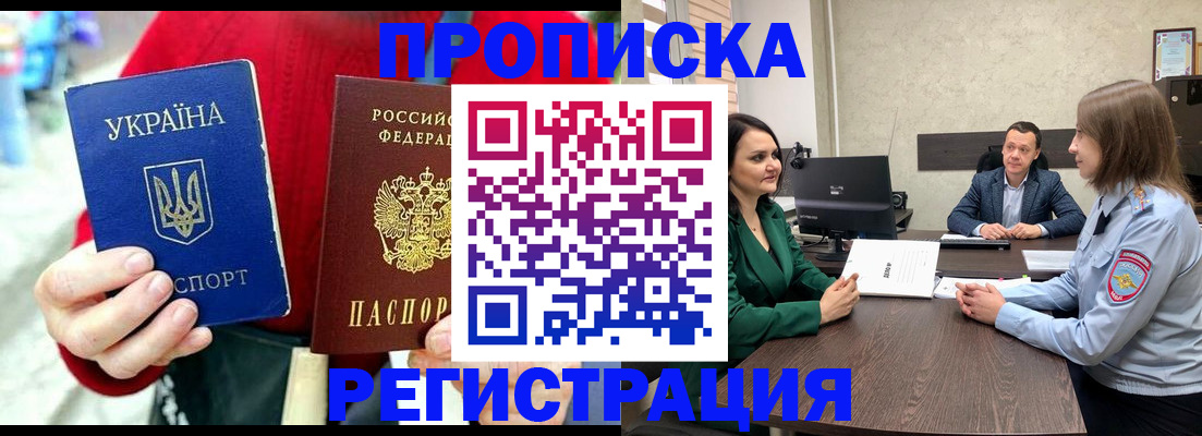прописка для кредита в Алейске